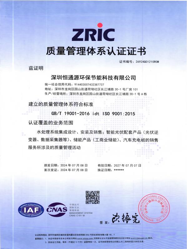 質(zhì)量管理體系認(rèn)證證書